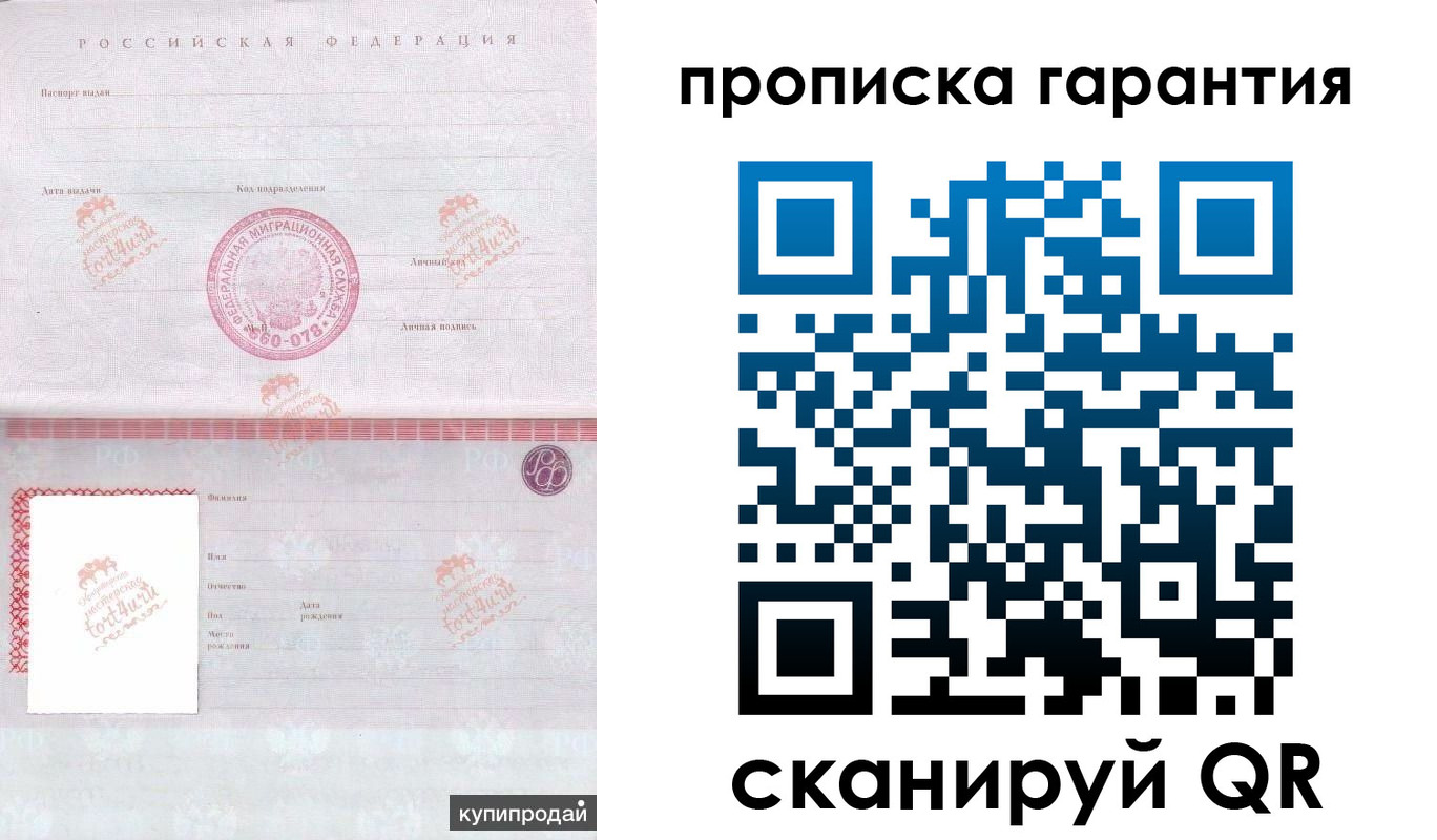 прописка законно в Егорьевске