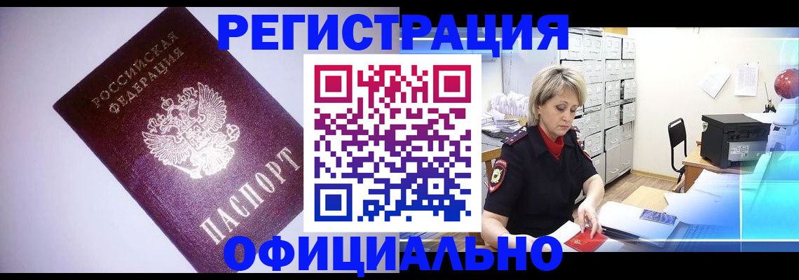 временная регистрация в Егорьевске