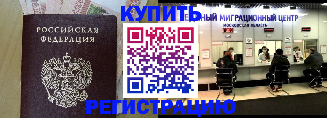 временная регистрация адрес в Егорьевске