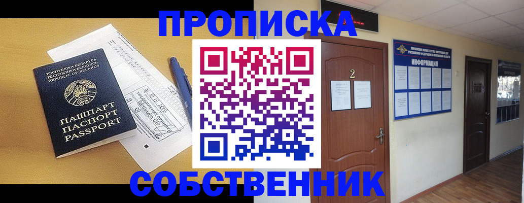 прописка для кредита в Егорьевске