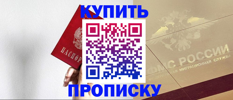 прописка в Егорьевске