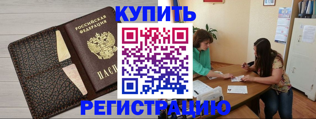 временная прописка в Егорьевске